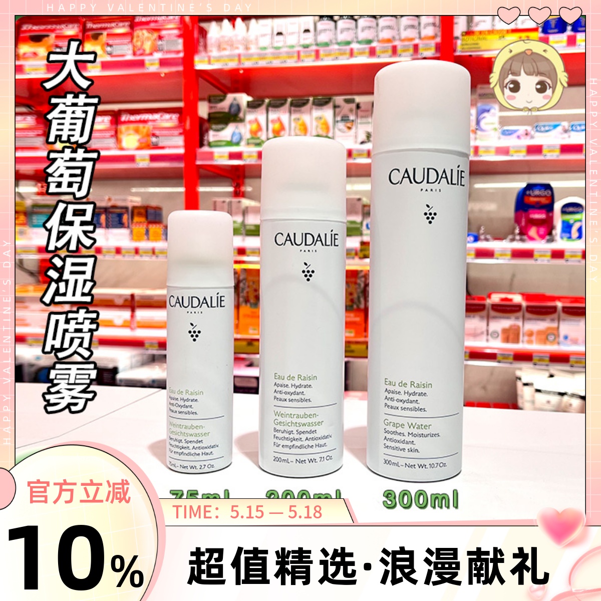 21新版欧缇丽Caudalie保湿喷雾大葡萄籽补水爽肤水舒缓大喷200ml