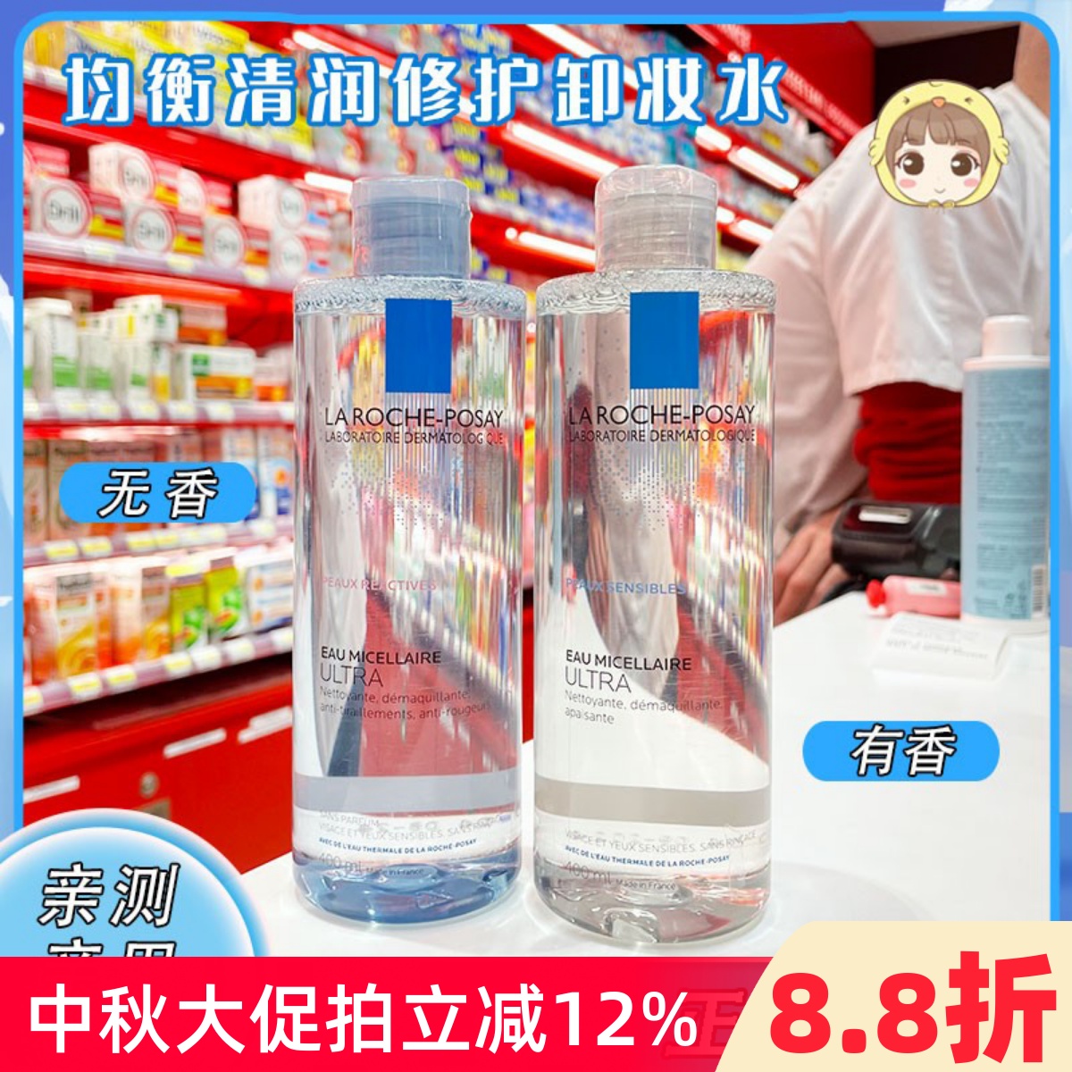 温泉卸妆水LarochePosay/理肤泉