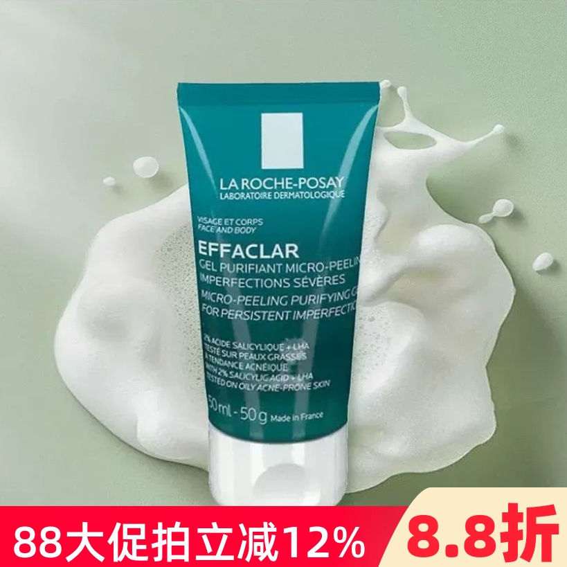 理肤泉祛痘洗面奶50ml清洁毛孔