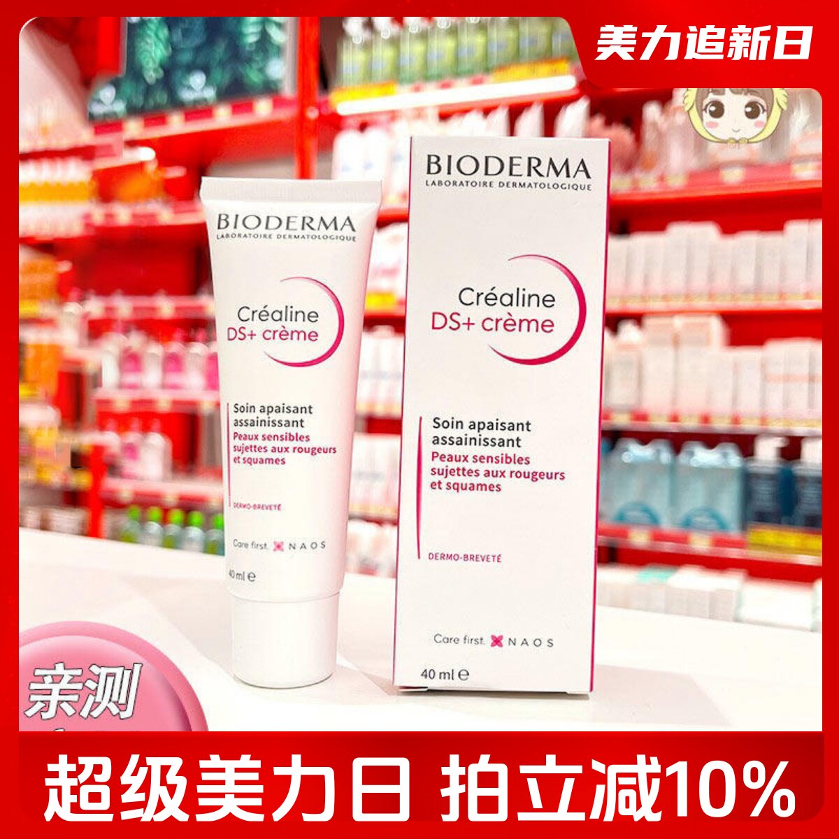 法国贝德玛舒妍DS乳舒缓修复泛红控油滋润修护面霜油敏40ml