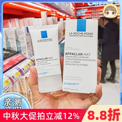 理肤泉mat乳液祛痘水油平衡