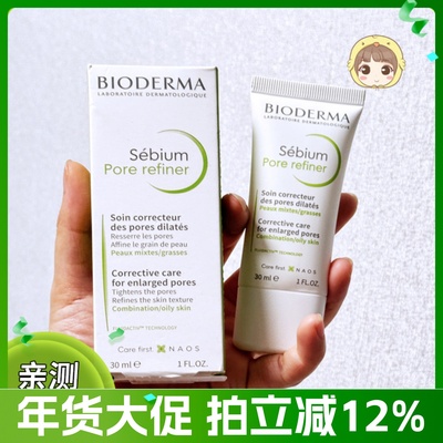 修护乳控油乳液控油贝德玛