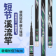 新款 日本进口碳素短节溪流竿超轻超硬5.4 6.3米19调钓鱼竿手杆