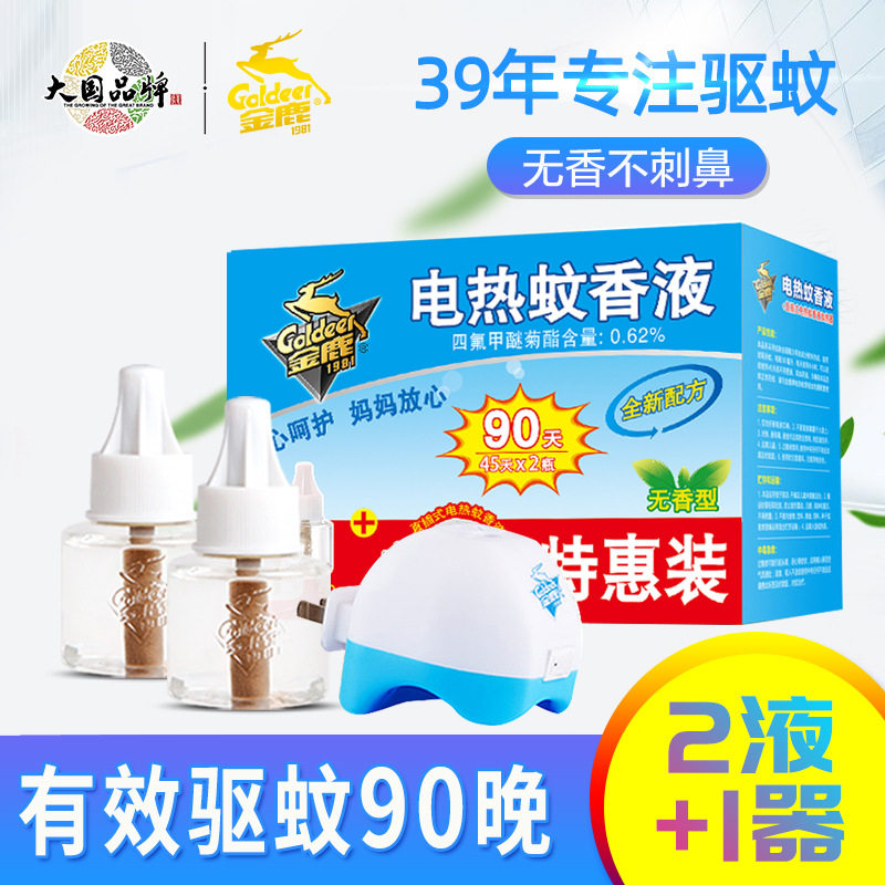 50ml儿童孕妇电热蚊香液