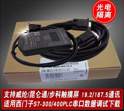 适用西门子S7-300 PLC串口连屏编程电缆PC-MPI+数据下载线0CA23