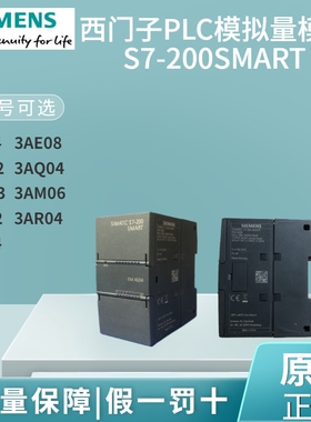 西门子PLC S7-200SMART模拟量模块AE04AE08AQ02AQ04AM03AM06AT04