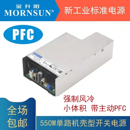 金升阳LOF550-20B27-CF/12/15/24/36/48医疗开关电源PFC高隔离LRS