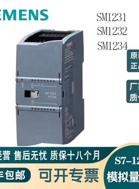 全新原装西门子PLC S7-1200模拟量扩展模块SM1231 SM1232 SM1234