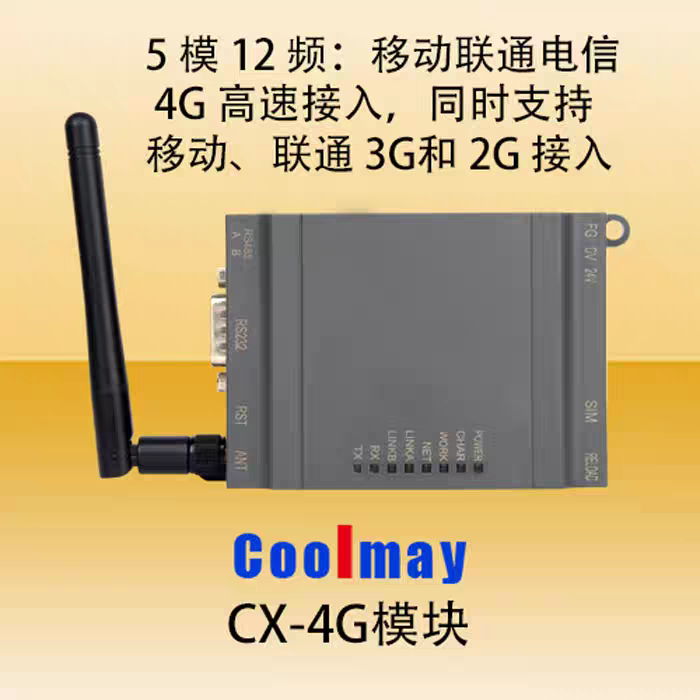顾美 CX-4G模块  GPRS透传模块 移动联通电信4G高速接入PLC配套