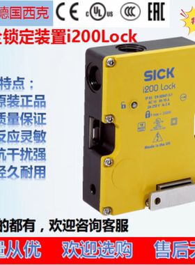 SICK德国西克i200-M0413 Lock安全锁定装置一级货源订货号6025115