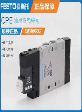 FESTO费斯托电磁阀CPE18-M2H-5J163779CPE18-M3H-5JS-QS-10163807