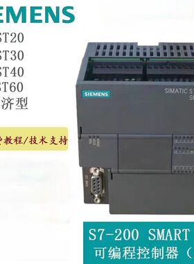 全新西门子PLC S7-200SMART SR20ST20SR30ST30SR40ST40SR60ST60