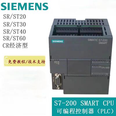 全新西门子PLC S7-200SMART SR20ST20SR30ST30SR40ST40SR60ST60