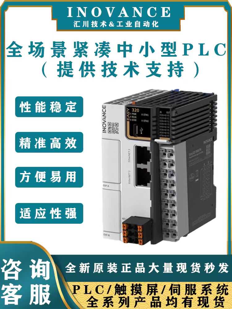 汇川PLC EASY301-0808TN/EASY521-0808TN/GL20-1600END/GL20-4AD