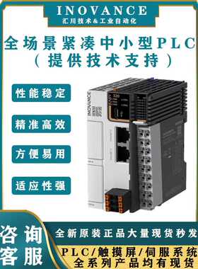 汇川PLC EASY301-0808TN/EASY521-0808TN/GL20-1600END/GL20-4AD