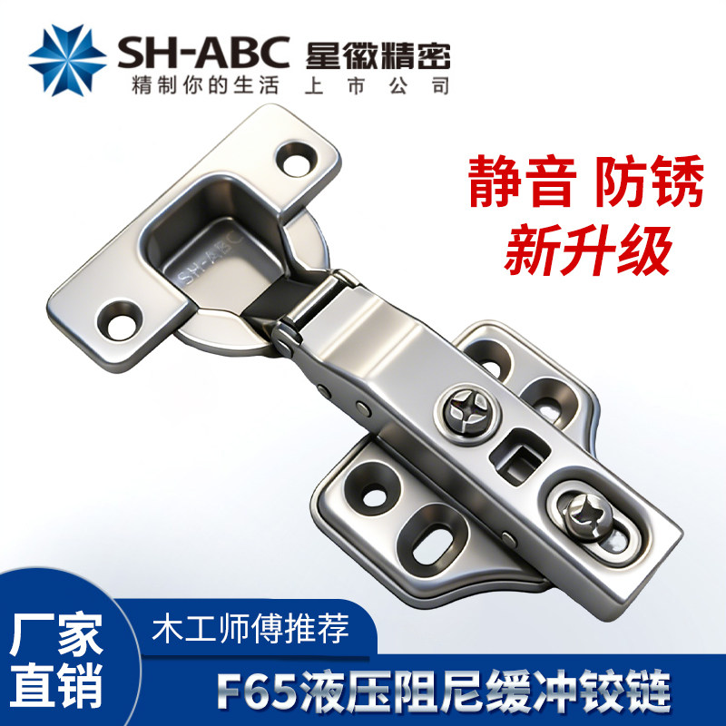 星徽F65防锈铰链合页橱柜门静音飞机烟斗弹簧合页液压阻尼缓冲