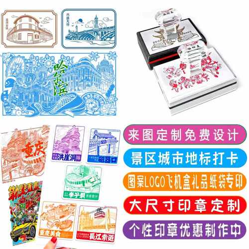 图案城市地标文创打卡景点大尺寸