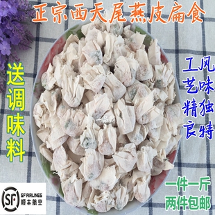 福建莆田特产西天尾燕皮扁食扁肉云吞混沌肉燕1件1斤 两件包邮