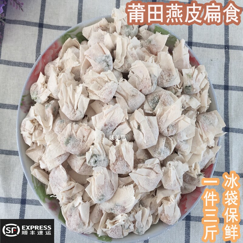 肉燕扁食扁肉莆田小吃