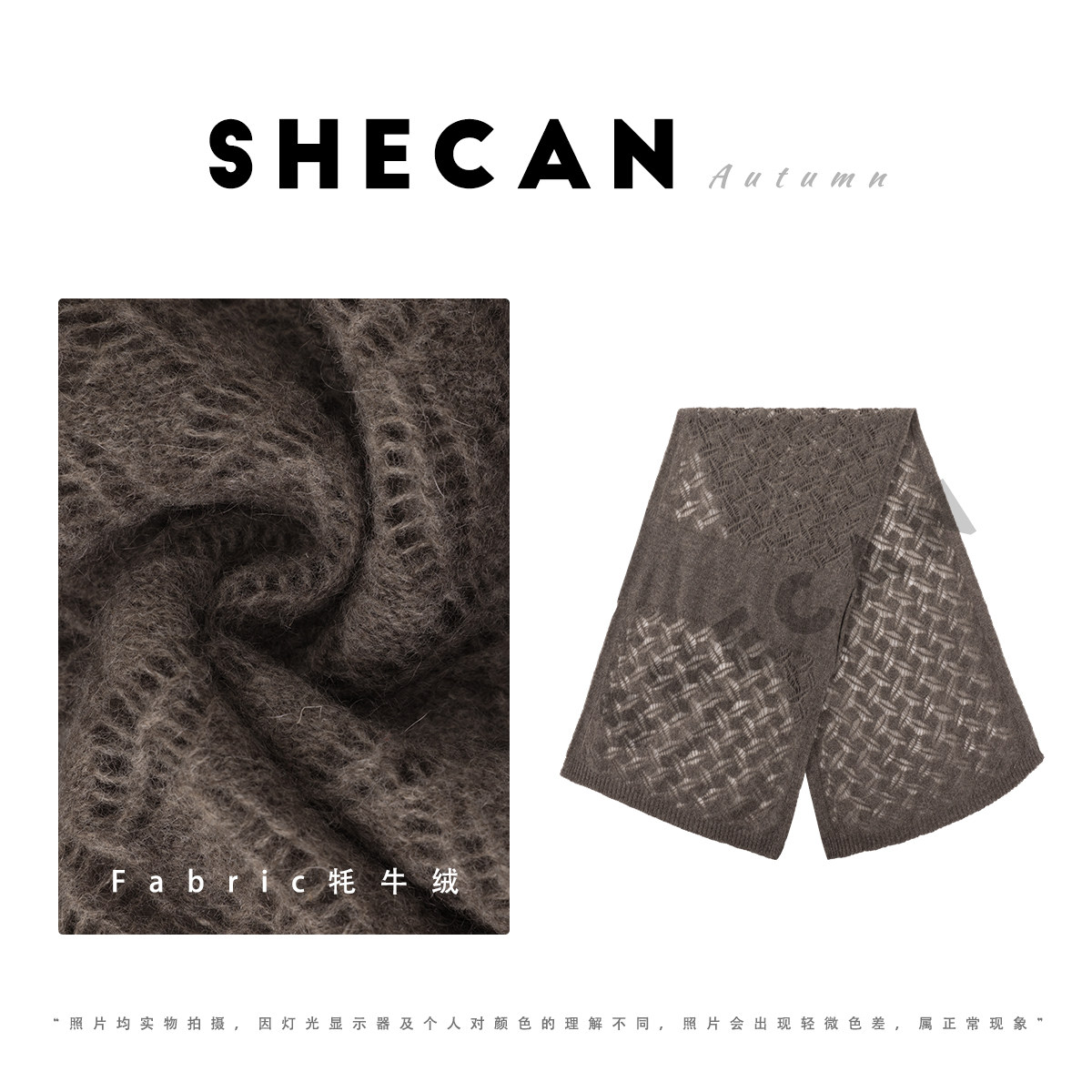 SHECAN【邂逅】秋冬复古山牦牛绒巾百搭针织镂空围脖披肩5QC209