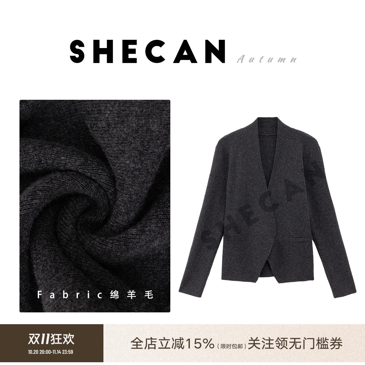 SHECAN【竹上居】秋冬款静奢风V领100绵羊毛毛呢针织外套5QC263