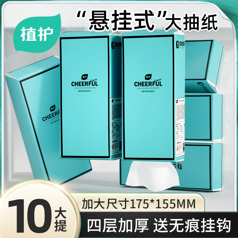 植护悬挂式抽纸大包4层320抽