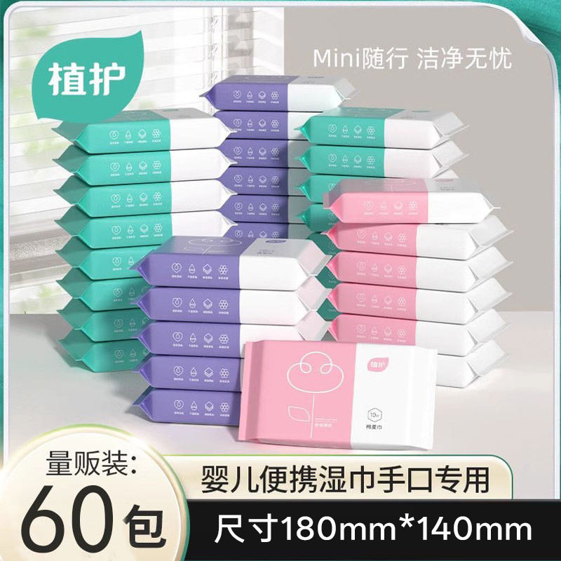 植护婴儿手口专用湿巾60包便携
