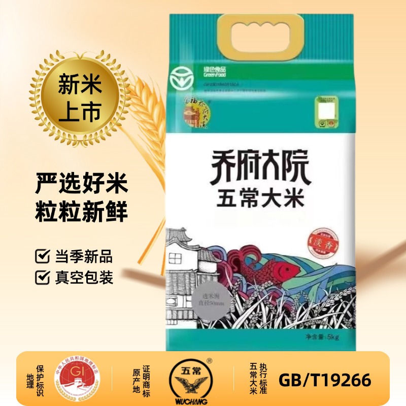 25年新米金福乔府大院五常大米10斤GB/T19266防伪溯源批发团购