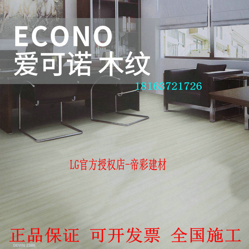 LG地板爱可诺石纹木纹PVC地板耐磨塑胶地板革石塑地板办公幼儿园,家装主材,地板革,淘宝优惠券,粉丝福利购,淘宝优惠卷
