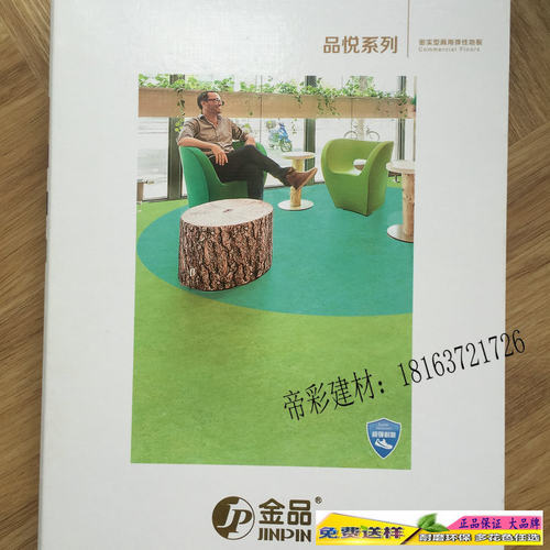 商用学校幼儿园加厚防水地胶现货