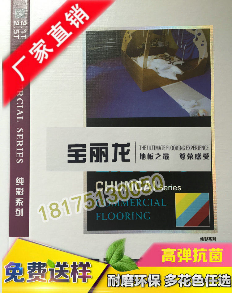 大巨龙宝丽龙纯彩系列纯色2.1 加厚地板革加厚耐磨防滑幼儿园学校
