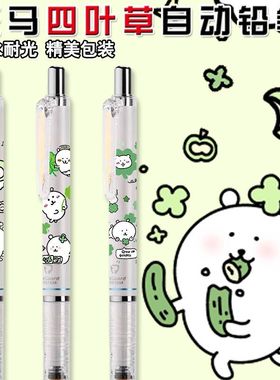 日本斑马ZEBRA自动铅笔MA85四叶草自嘲熊限定款0.5不易断自动铅笔