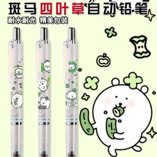 日本斑马ZEBRA自动铅笔MA85四叶草自嘲熊限定款 0.5不易断自动铅笔