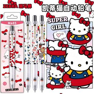 日本ZEBRA斑马自动铅笔凯蒂猫DIY限定MA85小学生用不易断芯低重心