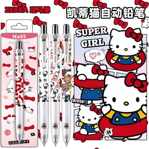 ZEBRA斑马自动铅笔凯蒂猫不易断
