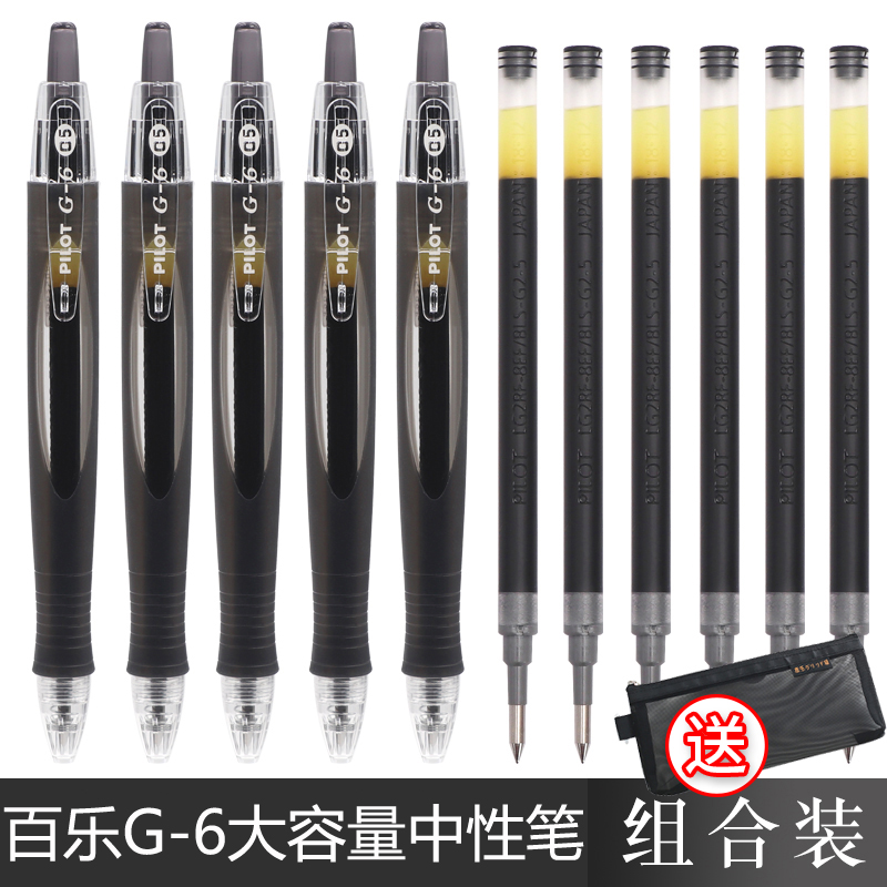 PILOT百乐按动中性笔0.5