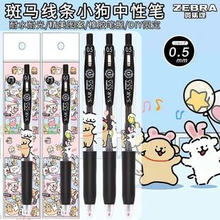 日本ZEBRA斑马JJ15线条小狗黑色按动中性笔DIY款 学生考试刷题笔