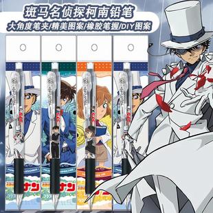 新款日本ZEBRA斑马限定名侦探柯南DIY款MN5自动铅笔不易断铅笔0.5