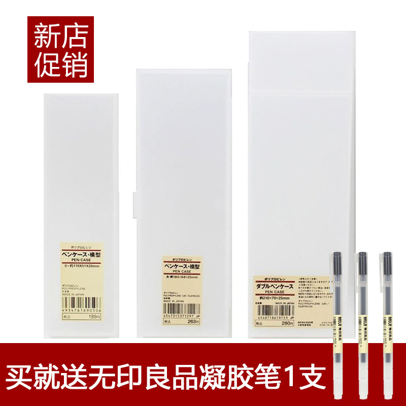 ÕýÆ·ÈÕ±¾MUJI ÎÞÓ¡Á¼Æ·ÎľߺРPPËÜÁÏ͸Ã÷¼òÔ¼ СѧÉúǦ±ÊºÐ °üÓÊ