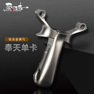 爱弓者奉天单卡