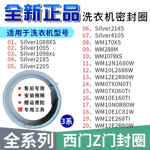 适用西门子洗衣机WM10E2R00W WM12N2R80W XQG60-WM10X2C80W密封圈