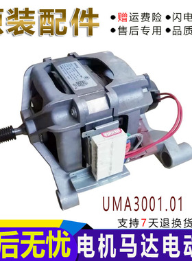 适用于TCL滚筒洗衣机XQG65-Q100电机马达UMA3001.01配件电动机