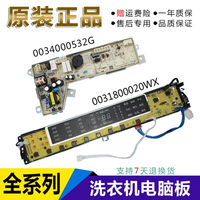 TQS85-BZ1788适用海尔洗衣机电脑显示板电路控制主板0031800020WX