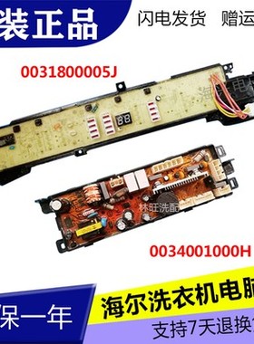海尔洗衣机电脑板XQB75-M828 XQB75-L828LM 70-V8286 0031800005J