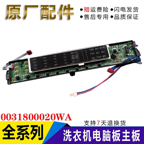海尔MB8518F61V洗衣机电脑显示板电路主板控制板版0031800020WA