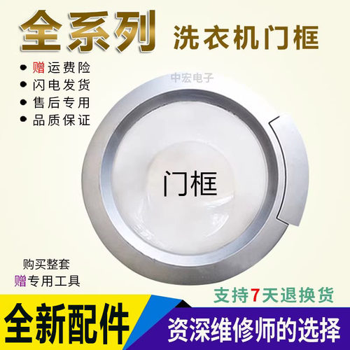 西门子洗衣机Silver4105 Silver4108 Silver6125门把手门框盖铰链