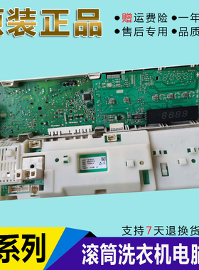 西门子滚筒洗衣机Silver2208XS XQG52-288 WM286 2185 電脑板主板