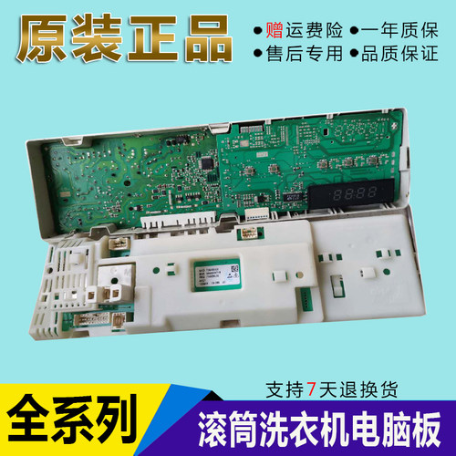 西门子滚筒洗衣机Silver2208XS XQG52-288 WM286 2185 電脑板主板