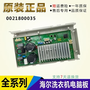 B10288电脑驱动板0021800035 XQG70 海尔滚筒洗衣机XQG70 B10266A