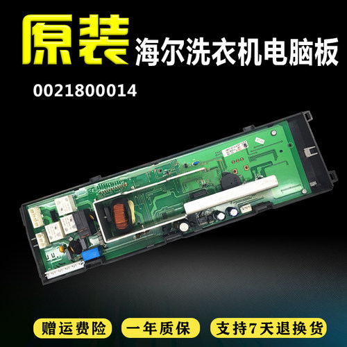 海尔滚筒洗衣机电脑板/XQG80-1212AMTLM/XQG70-808 FM/0021800014